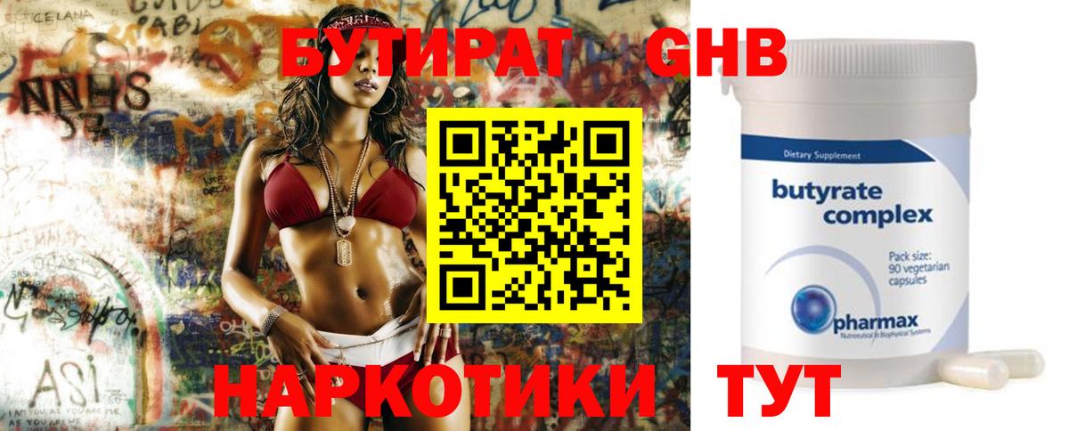 Крымск  БУТИРАТ  Вход с VPN  Бутират буратино 