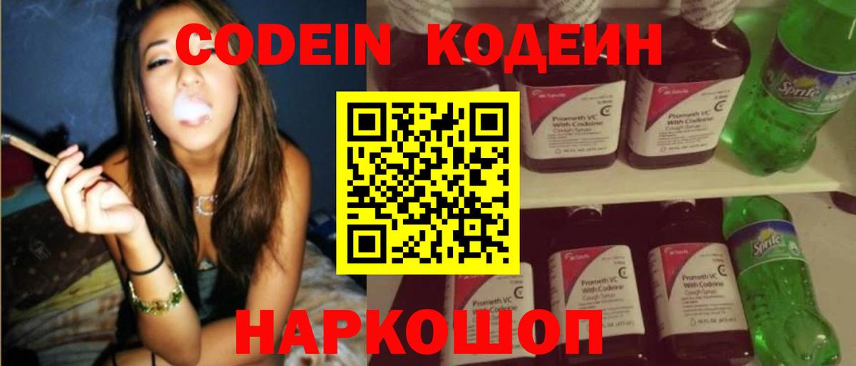 Кодеиновый сироп Lean Purple Drank  Codein Purple Drank  Вход с VPN  Крымск 