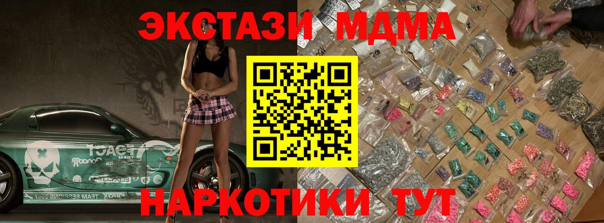 МДМА  MDMA Molly  МДМА crystal  Вход с VPN  Крымск 