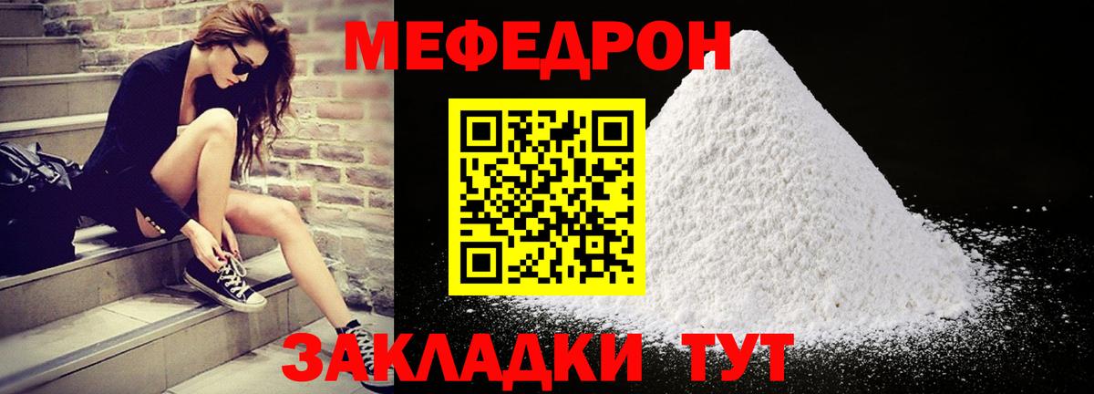 МЯУ-МЯУ  Меф  МЯУ-МЯУ мяу мяу  Вход с VPN  Крымск  МЕФ мука 