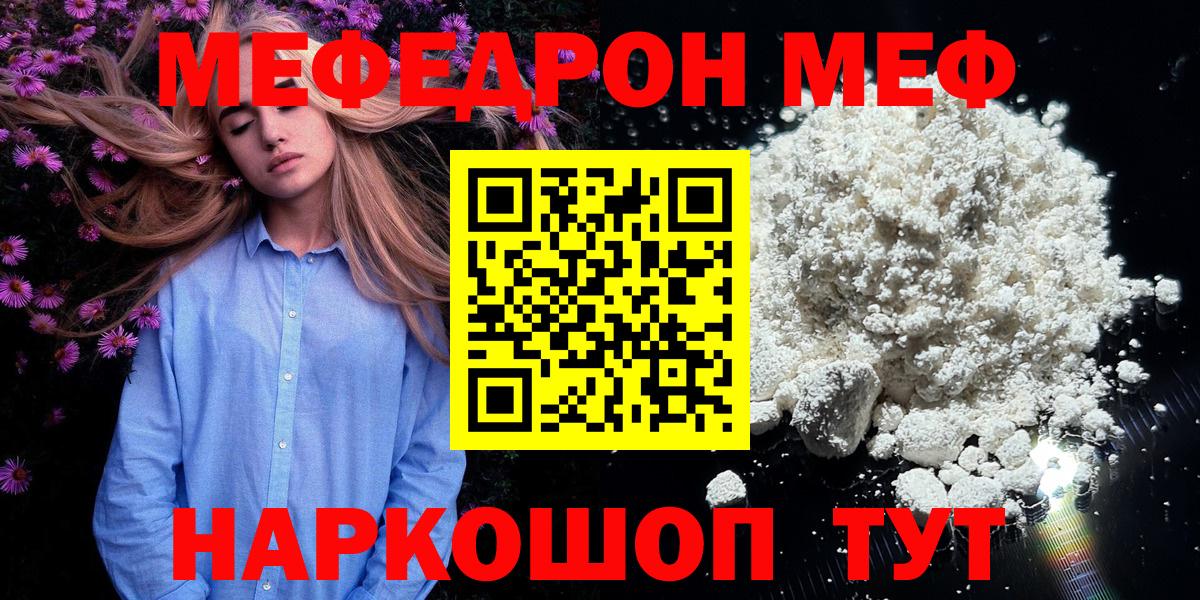Меф мяу мяу  Крымск