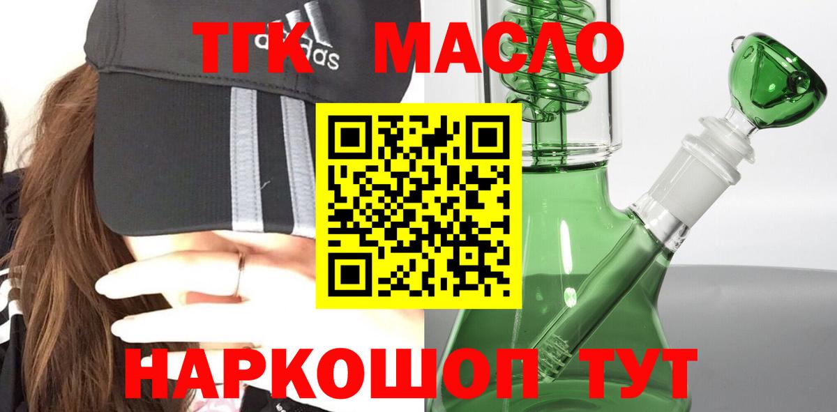 ТГК жижа  ТГК концентрат  Вход с VPN  Крымск 